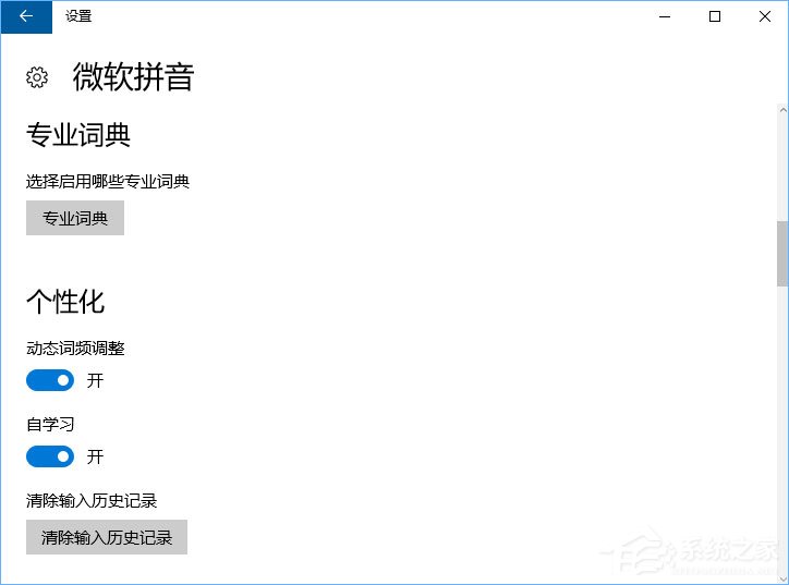 Windows10微軟拼音輸入法無法啟用動態詞頻調整怎么辦？