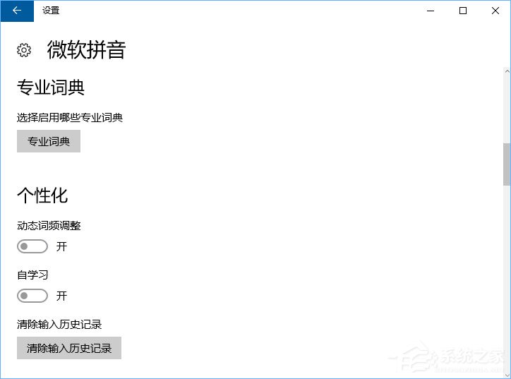 Windows10微軟拼音輸入法無法啟用動態詞頻調整怎么辦？