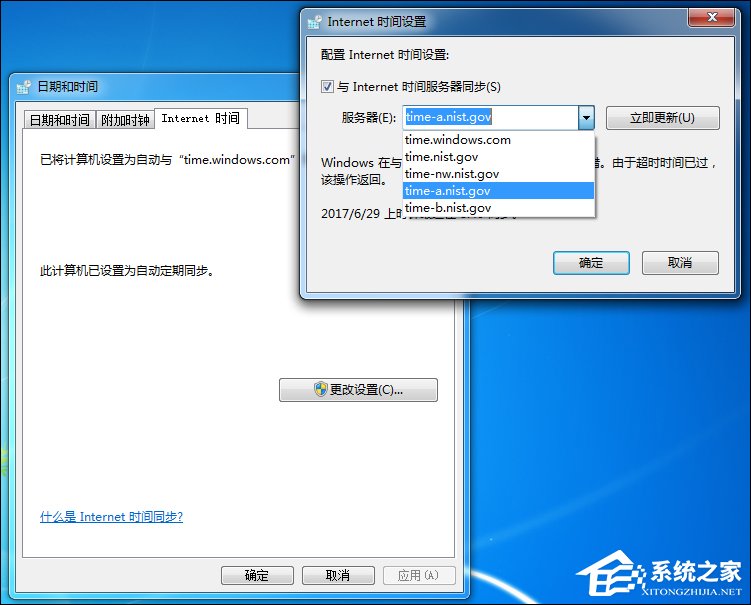 Win7電腦時間同步出錯是怎么回事？系統時間同步失敗如何解決？