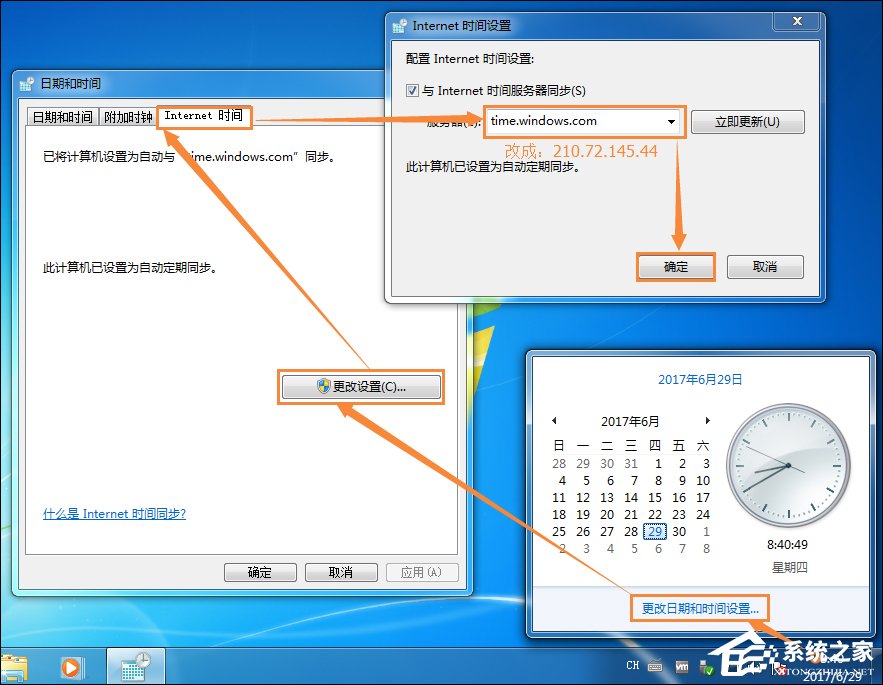 Win7電腦時間同步出錯是怎么回事？系統時間同步失敗如何解決？
