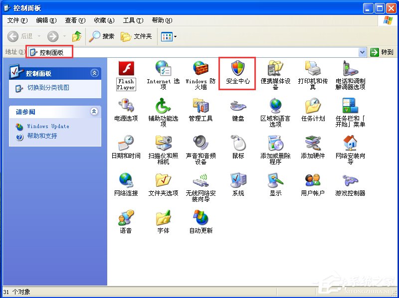 XP如何關閉Windows安全警報？