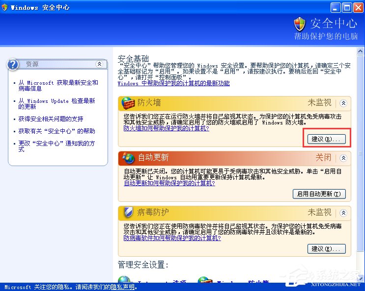 XP如何關閉Windows安全警報？