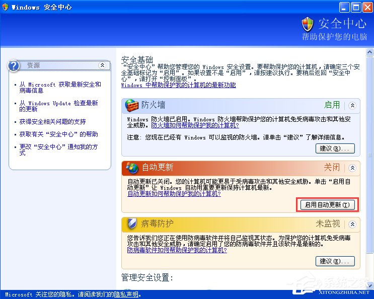 XP如何關閉Windows安全警報？