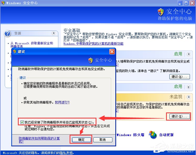 XP如何關閉Windows安全警報？