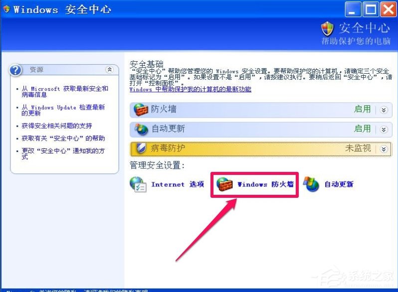 XP如何關閉Windows安全警報？