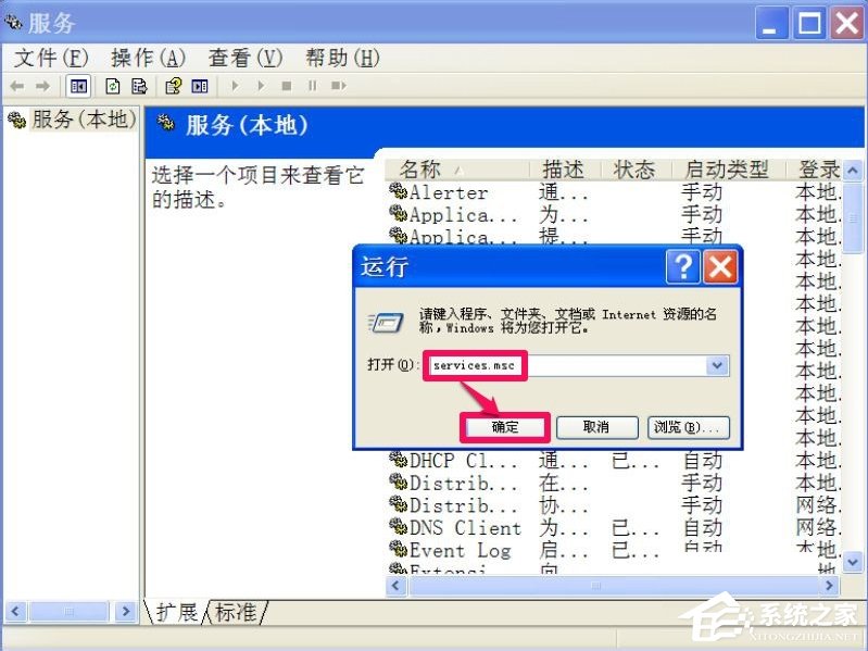 XP如何關閉Windows安全警報？