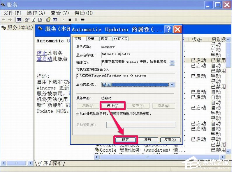 XP如何關閉Windows安全警報？