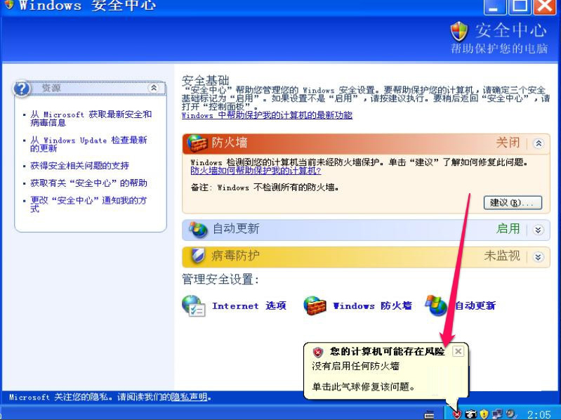 XP如何關閉Windows安全警報？