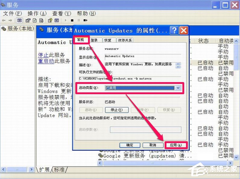 XP如何關閉Windows安全警報？