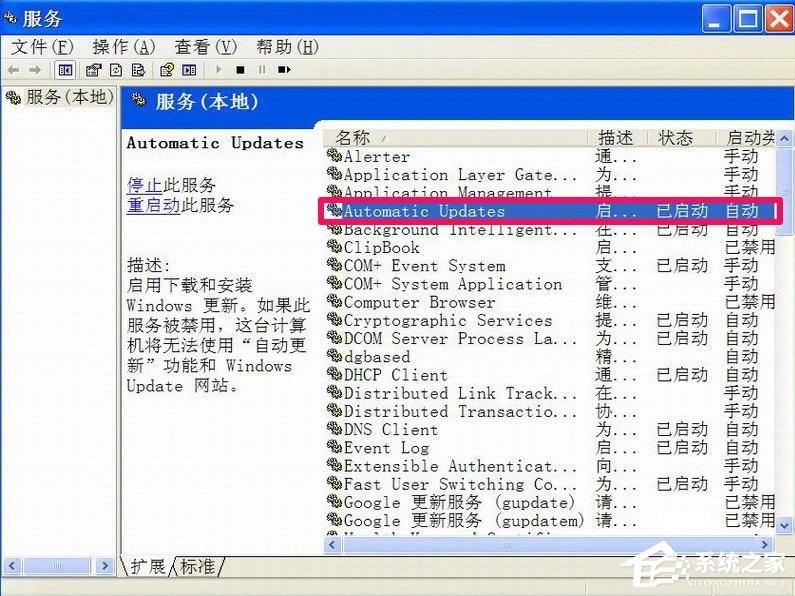 XP如何關閉Windows安全警報？