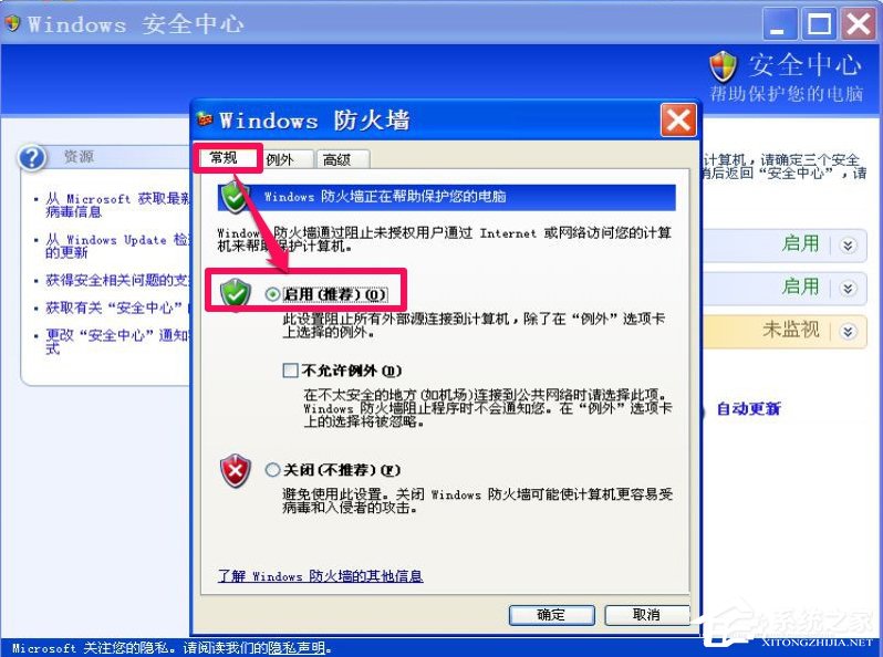 XP如何關閉Windows安全警報？