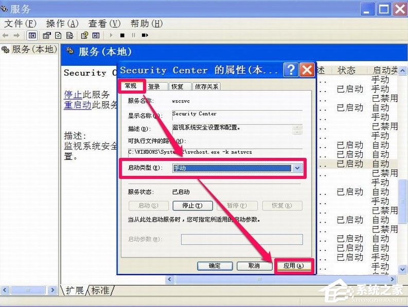 XP如何關閉Windows安全警報？