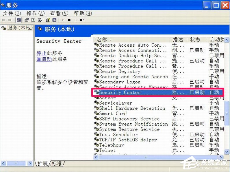 XP如何關閉Windows安全警報？