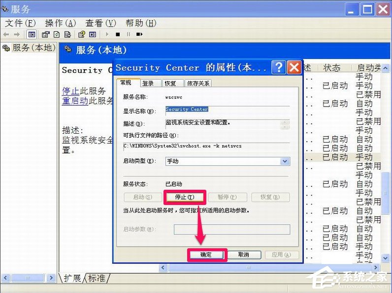 XP如何關閉Windows安全警報？
