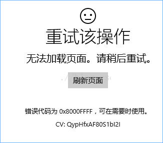 Win10打開應用商店提示“重試該操作”怎么辦？