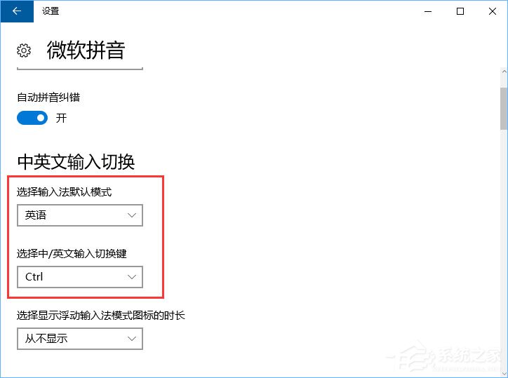 Win10玩游戲和shift鍵有沖突怎么辦？