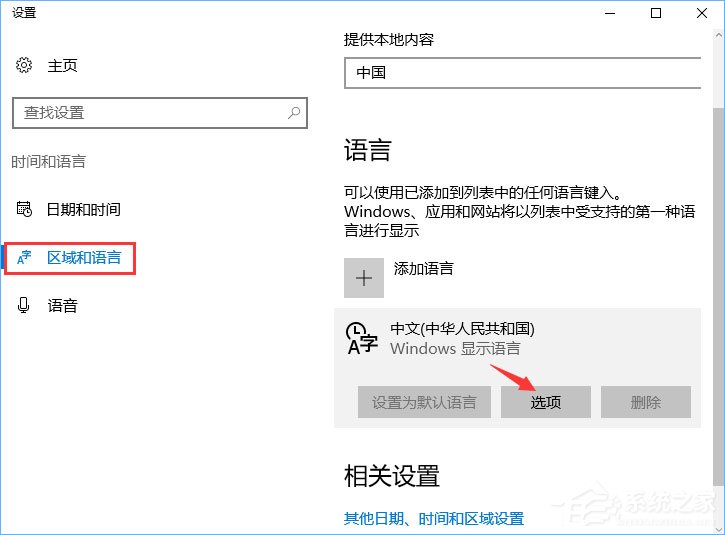 Win10玩游戲和shift鍵有沖突怎么辦？