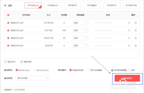 如何把PDF變為Word