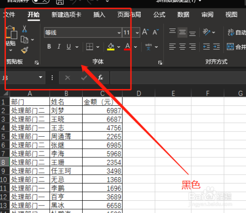 Excel在哪更換主題背景