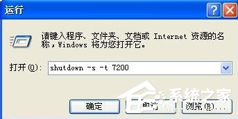 WinXP電腦怎么設置自動關機？