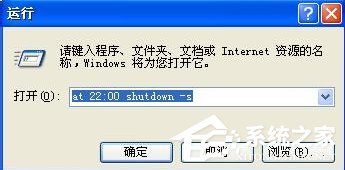 WinXP電腦怎么設置自動關機？
