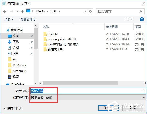 Win10如何將記事本文件保存成pdf格式文件？