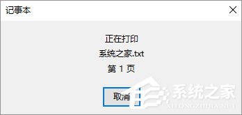 Win10如何將記事本文件保存成pdf格式文件？