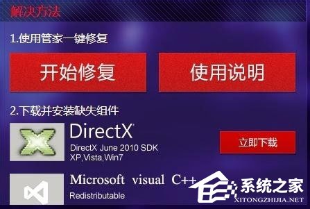 Win7打開劍靈提示“丟失d3dx10_43.dll、MSVCRTD.dll文件”怎么辦？