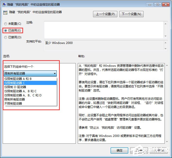 Win7如何禁止在C盤上安裝軟件？