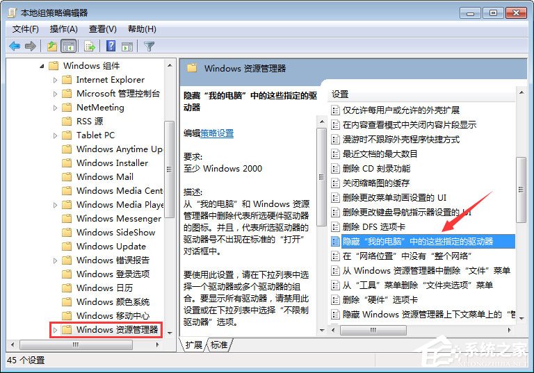 Win7如何禁止在C盤上安裝軟件？