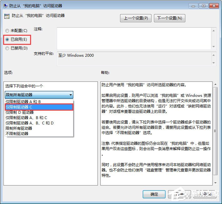 Win7如何禁止在C盤上安裝軟件？