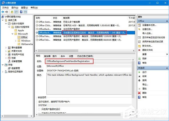 Win10總是出現“Officebackgroundtaskhandler.exe”彈窗怎么辦？