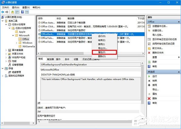 Win10總是出現“Officebackgroundtaskhandler.exe”彈窗怎么辦？