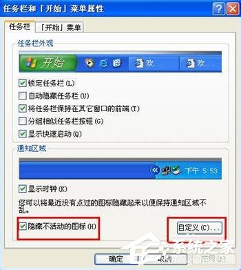 WinXP系統如何關閉Windows安全警報？Windows安全警報圖標怎么關閉？