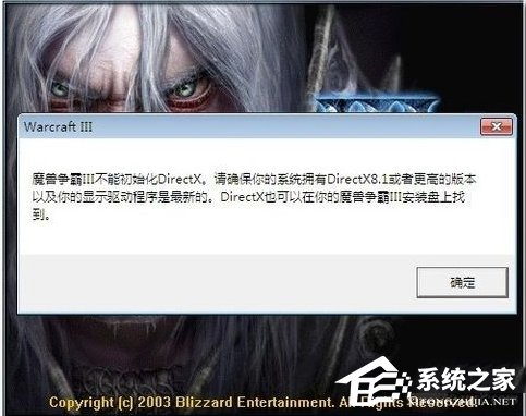 Win7魔獸爭霸3不能初始化DirectX怎么辦？