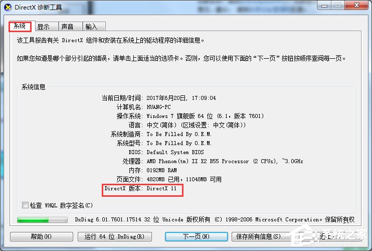 Win7魔獸爭霸3不能初始化DirectX怎么辦？