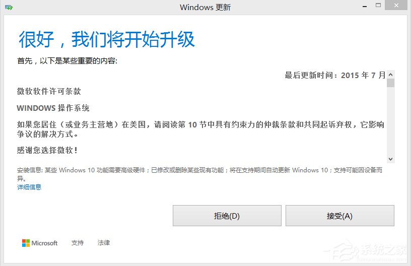 Win8如何升級Win10？win8升級win10方法教程