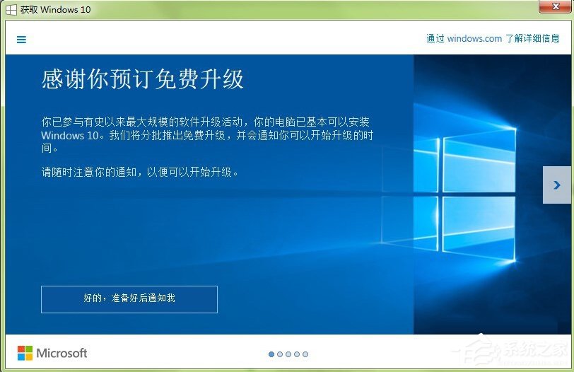Win8如何升級Win10？win8升級win10方法教程