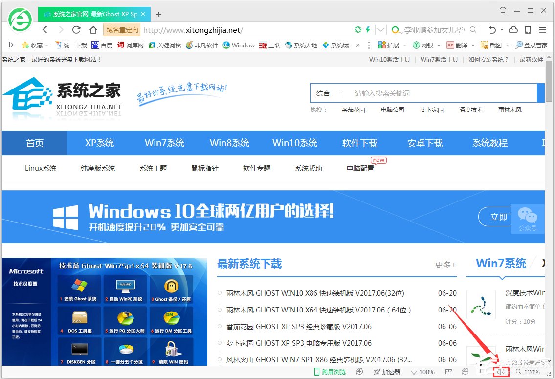 Win7網頁視頻沒有聲音怎么辦？