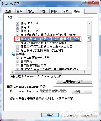 Win7網頁視頻沒有聲音怎么辦？