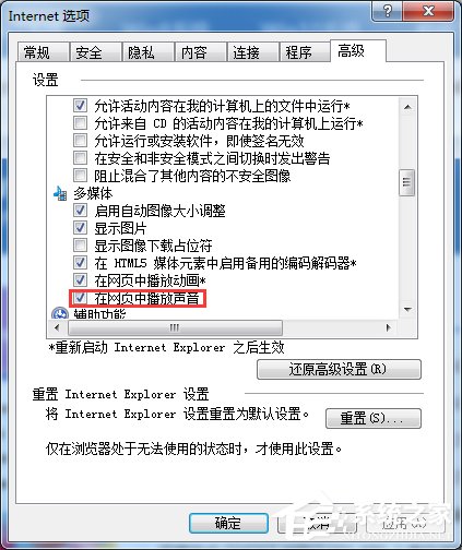 Win7網頁視頻沒有聲音怎么辦？