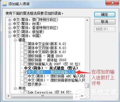 Win7怎么添加輸入法？