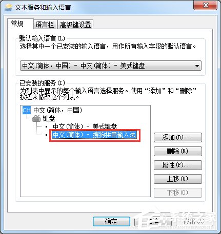 Win7怎么添加輸入法？