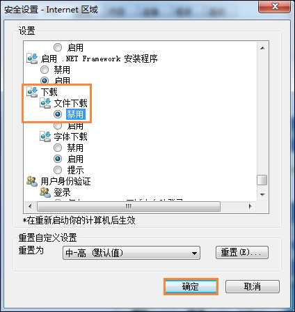 Win7系統如何禁用下載東西？禁止下載任何東西怎么設置？
