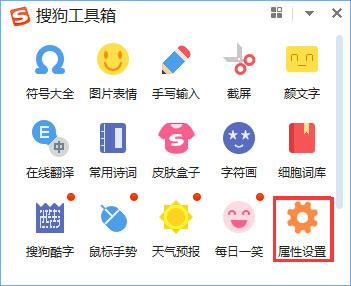 Win10系統如何關閉搜狗今日新詞？