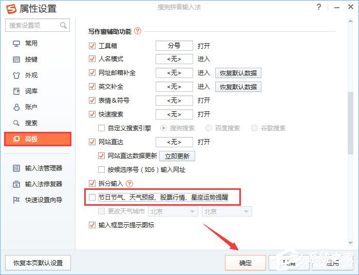 Win10系統如何關閉搜狗今日新詞？