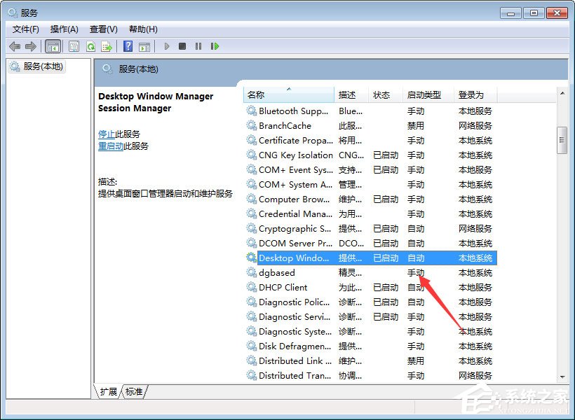 dwm.exe是什么進程？Win7禁用dwm桌面窗口管理器的操作方法