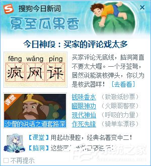 Win10系統如何關閉搜狗今日新詞？