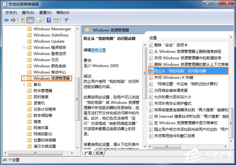 如何拒絕用戶修改C盤文件？Win7禁止用戶訪問C盤的方法