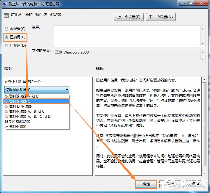 如何拒絕用戶修改C盤文件？Win7禁止用戶訪問C盤的方法